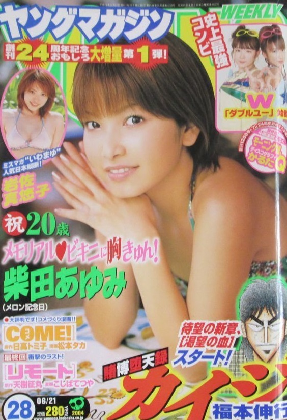 Couverture de Weekly Young Magazine 2004 28