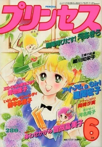 Cover von Princess 1982 6