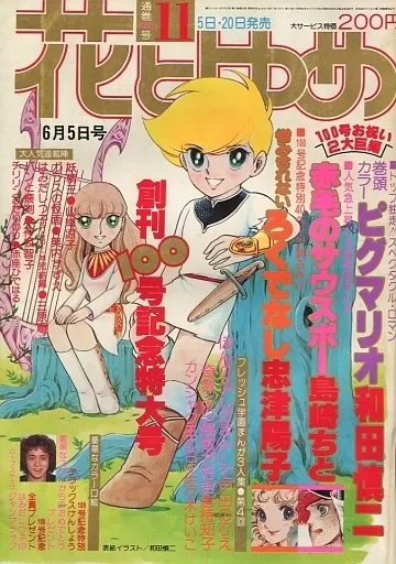 Cover of Hana to Yume 1978 11
