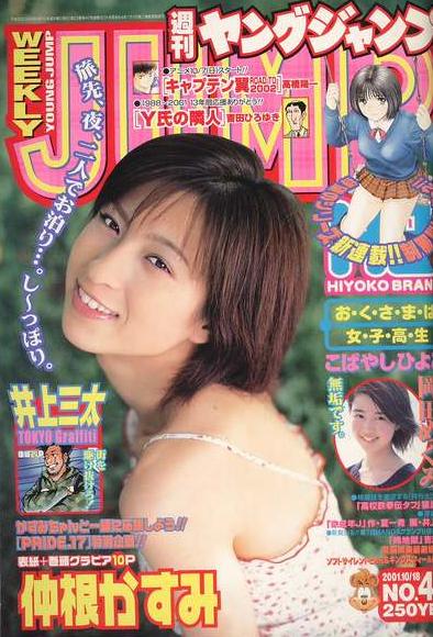 Cover von Weekly Young Jump 2001 44