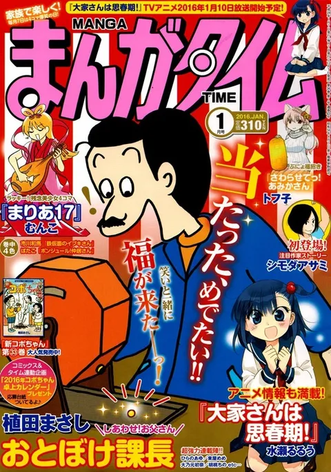 Cover von Manga Time 2016 1