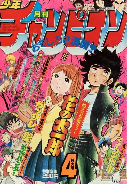 Cover von Monthly Shōnen Champion 1983 4