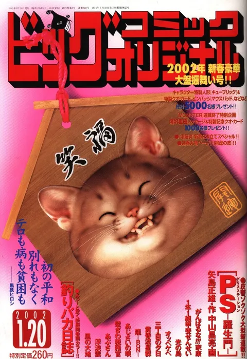 Cover of Big Comic Original 2002 2