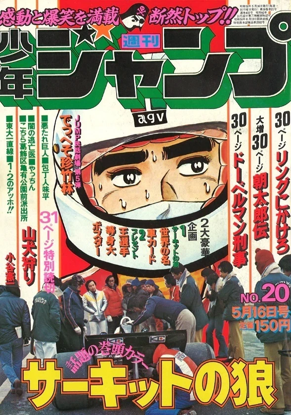 Cover von Weekly Shōnen Jump 1977 20