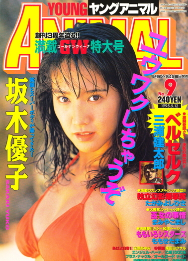Copertina di Young Animal 1995 9