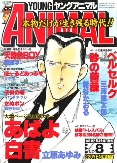 Copertina di Young Animal 1993 8
