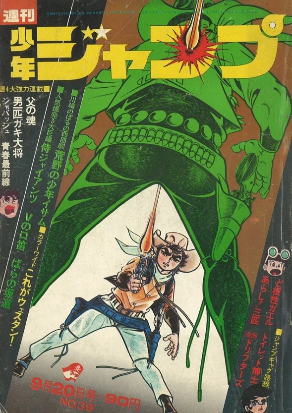Cover of Weekly Shōnen Jump 1971 39