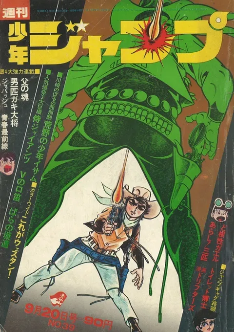 Cover of Weekly Shōnen Jump 1971 39