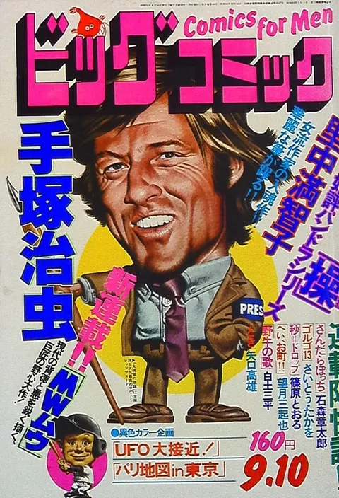 Cover of Big Comic 1976 17