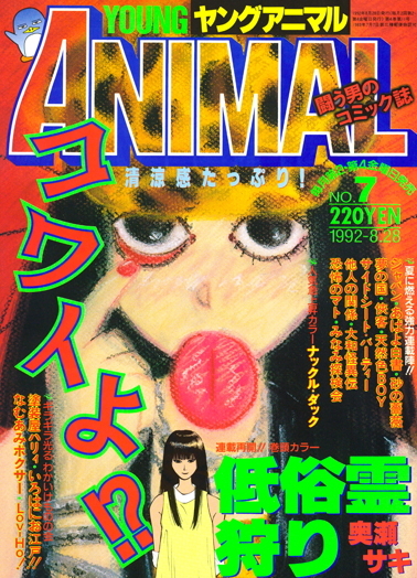 Cover of Young Animal 1992 7