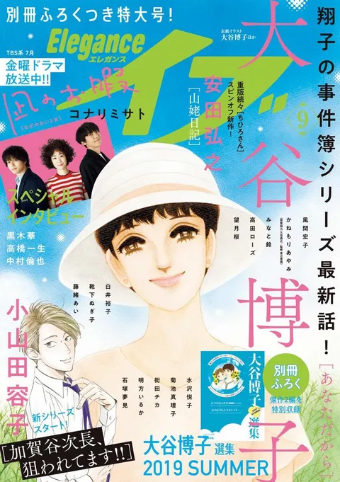 Cover von Elegance Eve 2019 9