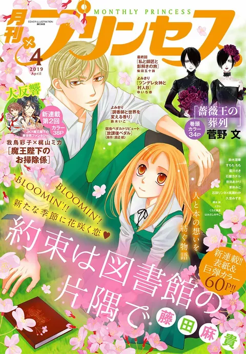 Copertina di Princess 2019 4