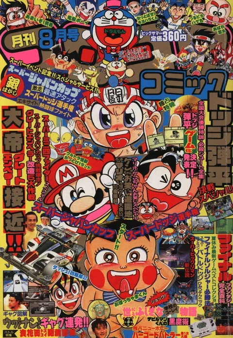 Couverture de CoroCoro Comic 1991 8