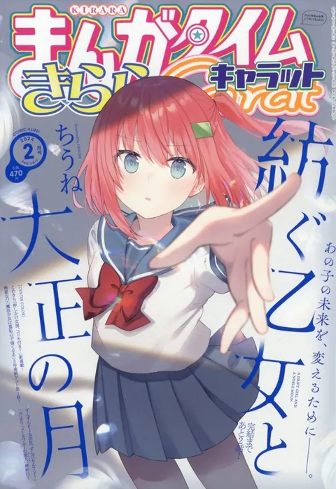 Cover von Manga Time Kirara Carat 2024 2
