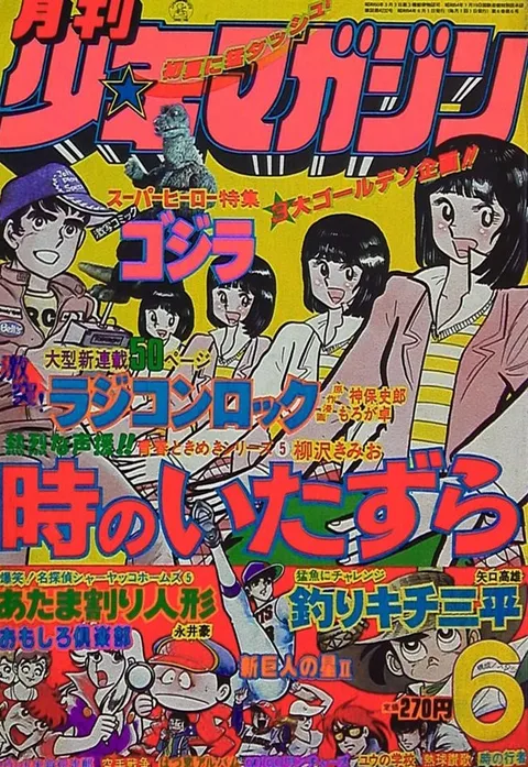 Cover of Monthly Shōnen Magazine 1979 6