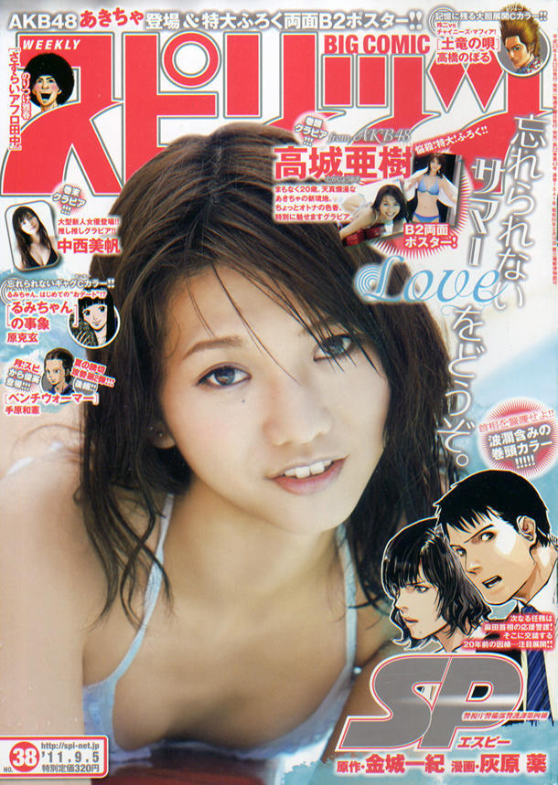 Portada de Big Comic Spirits 2011 38