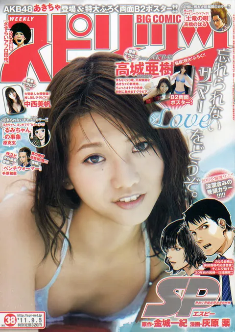 Portada de Big Comic Spirits 2011 38