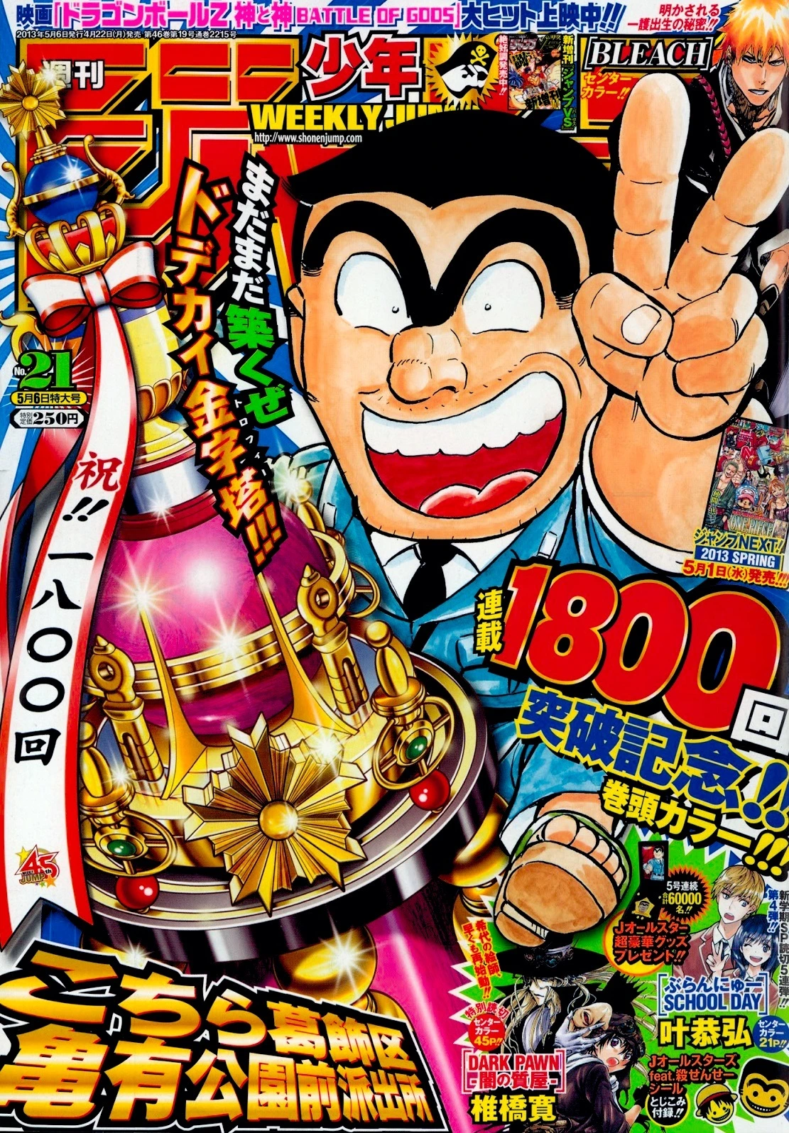 Portada de Weekly Shōnen Jump 2013 21