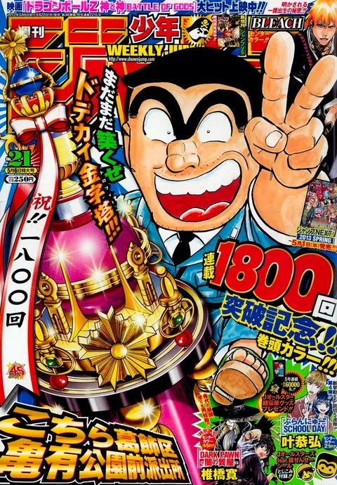 Couverture de Weekly Shōnen Jump 2013 21