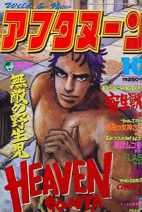 Cover of Afternoon 1990 10