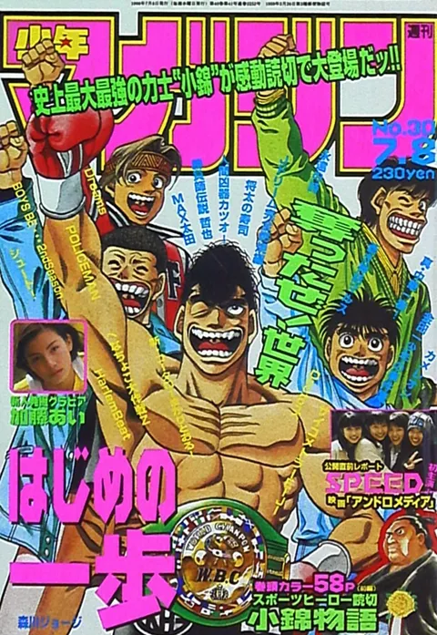 Cover of Weekly Shōnen Magazine 1998 30