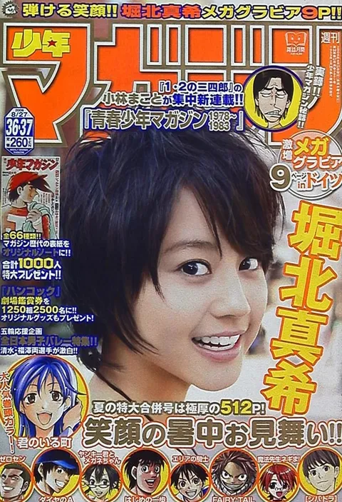Cover of Weekly Shōnen Magazine 2008 36-37