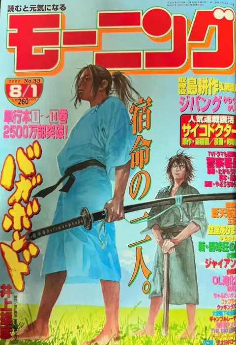 Copertina di Morning 2002 33