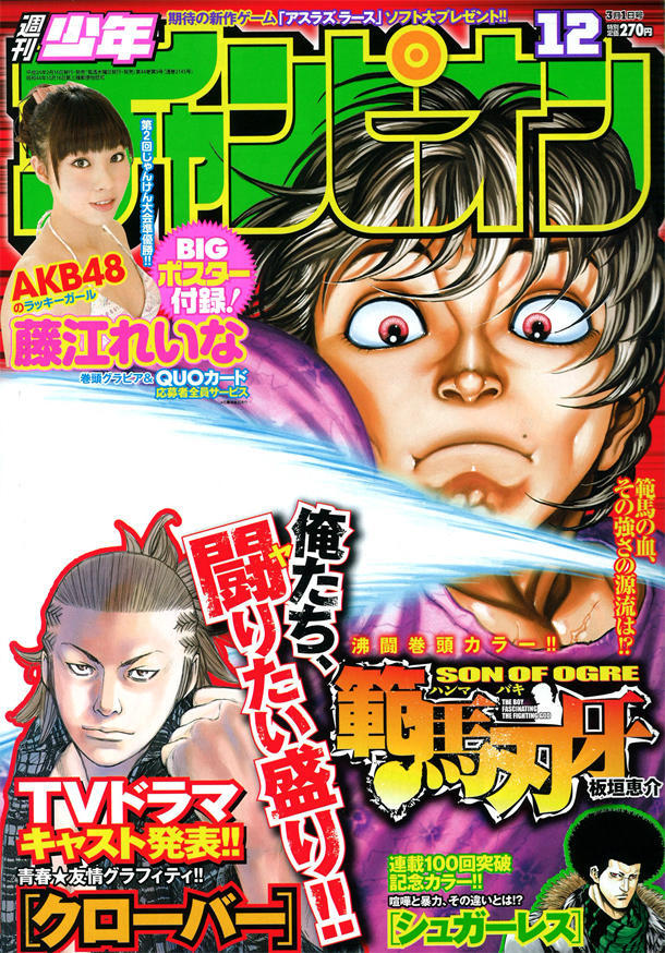 Cover of Weekly Shōnen Champion 2012 12