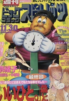 Couverture de Big Comic Spirits 1998 50