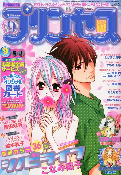 Couverture de Princess 2010 9