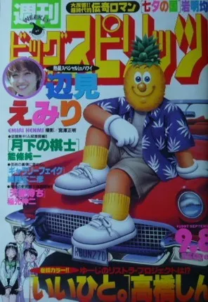 Portada de Big Comic Spirits 1997 38