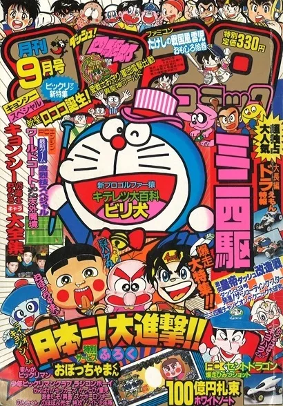 Couverture de CoroCoro Comic 1988 9