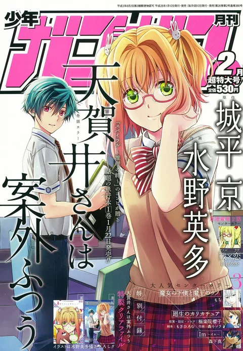 Cover von Monthly Shōnen Gangan 2016 2