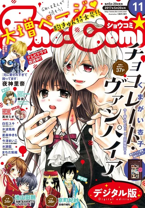 Copertina di Sho-Comi 2017 11