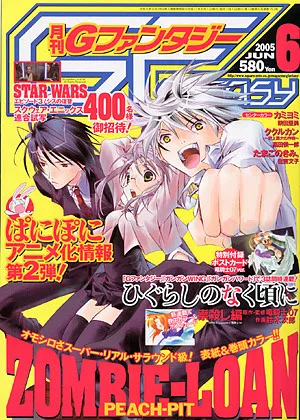 Copertina di GFantasy 2005 6