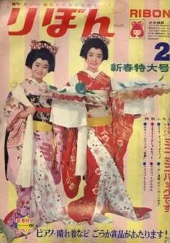 Copertina di Ribon 1968 2