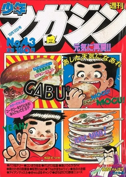 Cover of Weekly Shōnen Magazine 1983 43