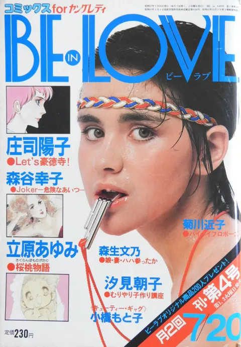 Cover of BE LOVE 1982 9