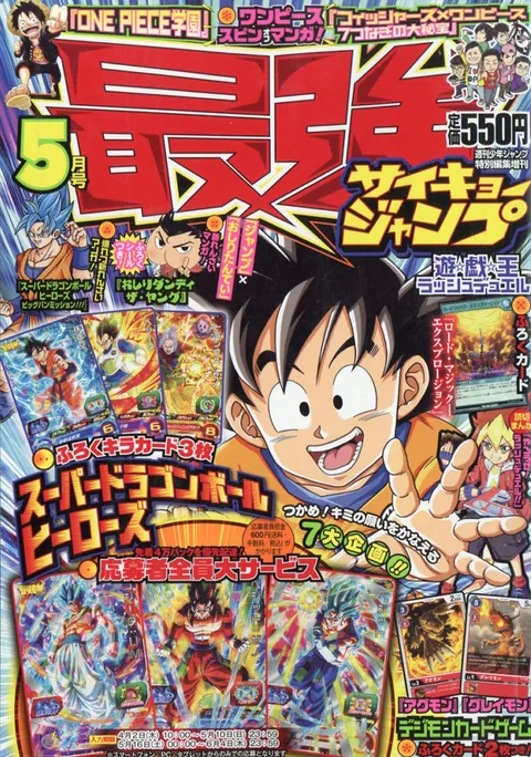 Copertina di Saikyō Jump 2020 5