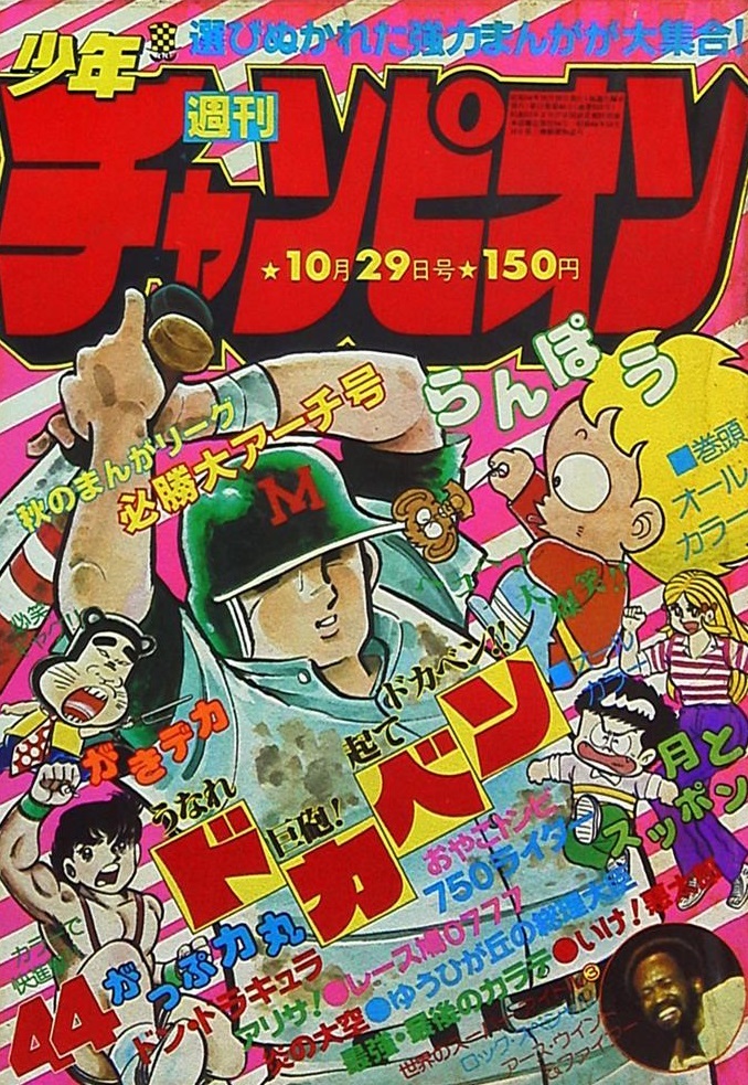 Cover von Weekly Shōnen Champion 1979 44