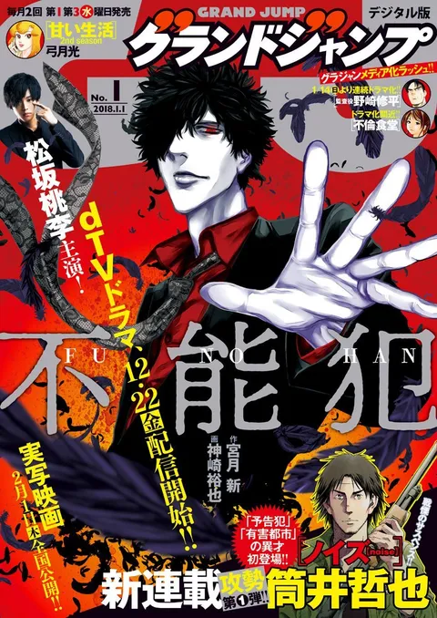 Couverture de Grand Jump 2018 1