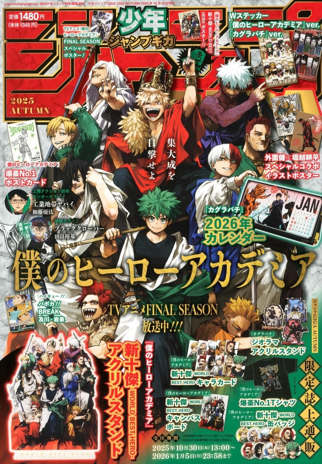 Couverture de Jump GIGA 2025 Autumn