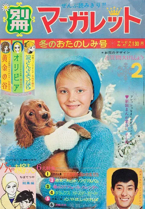 Couverture de Bessatsu Margaret 1966 2