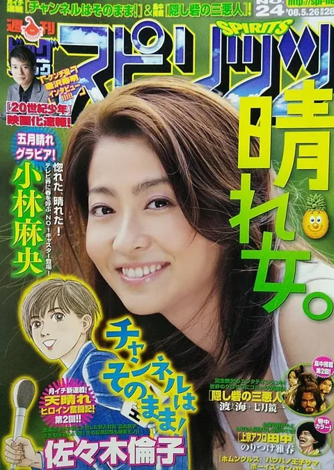 Portada de Big Comic Spirits 2008 24