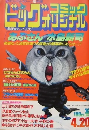 Couverture de Big Comic Original 1978 8