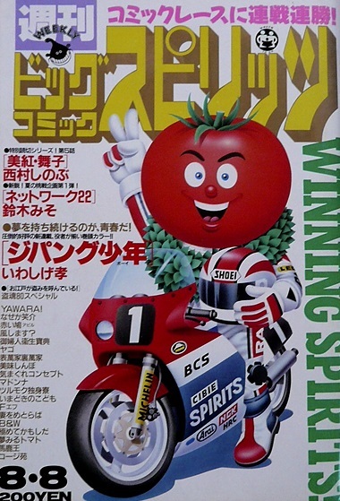 Couverture de Big Comic Spirits 1988 35