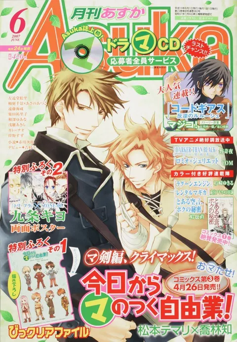 Copertina di Asuka 2007 6