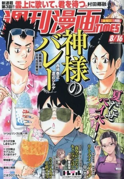 Cover von Weekly Manga Times 2024 8/16