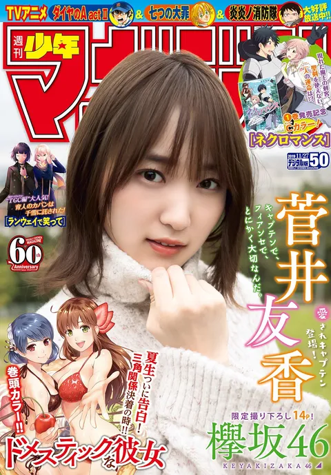 Cover of Weekly Shōnen Magazine 2019 50