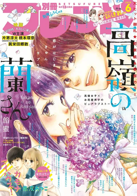 Portada de Bessatsu Friend 2019 6